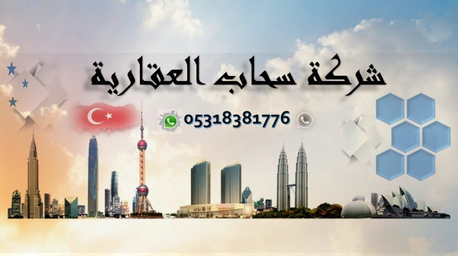 https://www.facebook.com/SAHAB.EMLAK/
اول شركة عربية في اورفا التركية ... بيع / آجار / فلل / شقق / اراضي / محلات /
زيارتكم تشرفنا ..فاهلا بكم