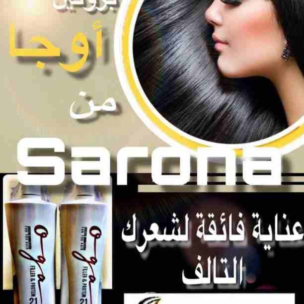 سارونا منتجاتها طبيعية 💯❌💯
💎فيلر وبروتين أوجا
💎شامبو كاش
💎مجموعه العناية بعد البروتين الرائعة
⚜مع منتجاتنا من سارونا شعرك هيبقى حاجة تانية وكإنك نجمة متألقة🌟
إسألي عن عروضنا وهديانا🎁
مع سارو...