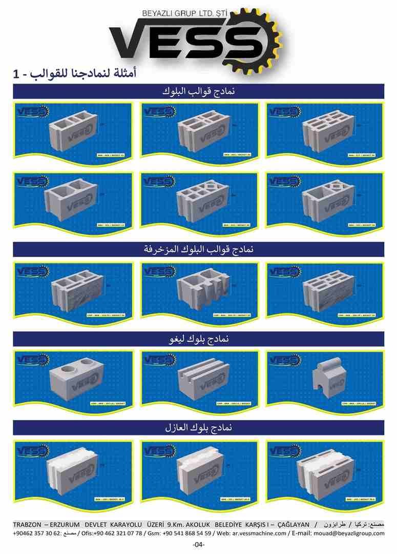مصنع طابوق - مصنع خرسانة جاهزة COMPACT CLASSİC 5.1
مصنع متكامل من جميع المعدات
نظام الخلطة فل أوتوماتيكي
نظام تشغيل الماكينة نصف أوتوماتيكي
نقل المنتوج بالعربات اليدوية
عند تغيير القوالب يمكن الحص...