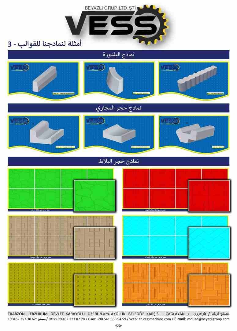 مصنع طابوق - مصنع خرسانة جاهزة COMPACT CLASSİC 5.1
مصنع متكامل من جميع المعدات
نظام الخلطة فل أوتوماتيكي
نظام تشغيل الماكينة نصف أوتوماتيكي
نقل المنتوج بالعربات اليدوية
عند تغيير القوالب يمكن الحص...