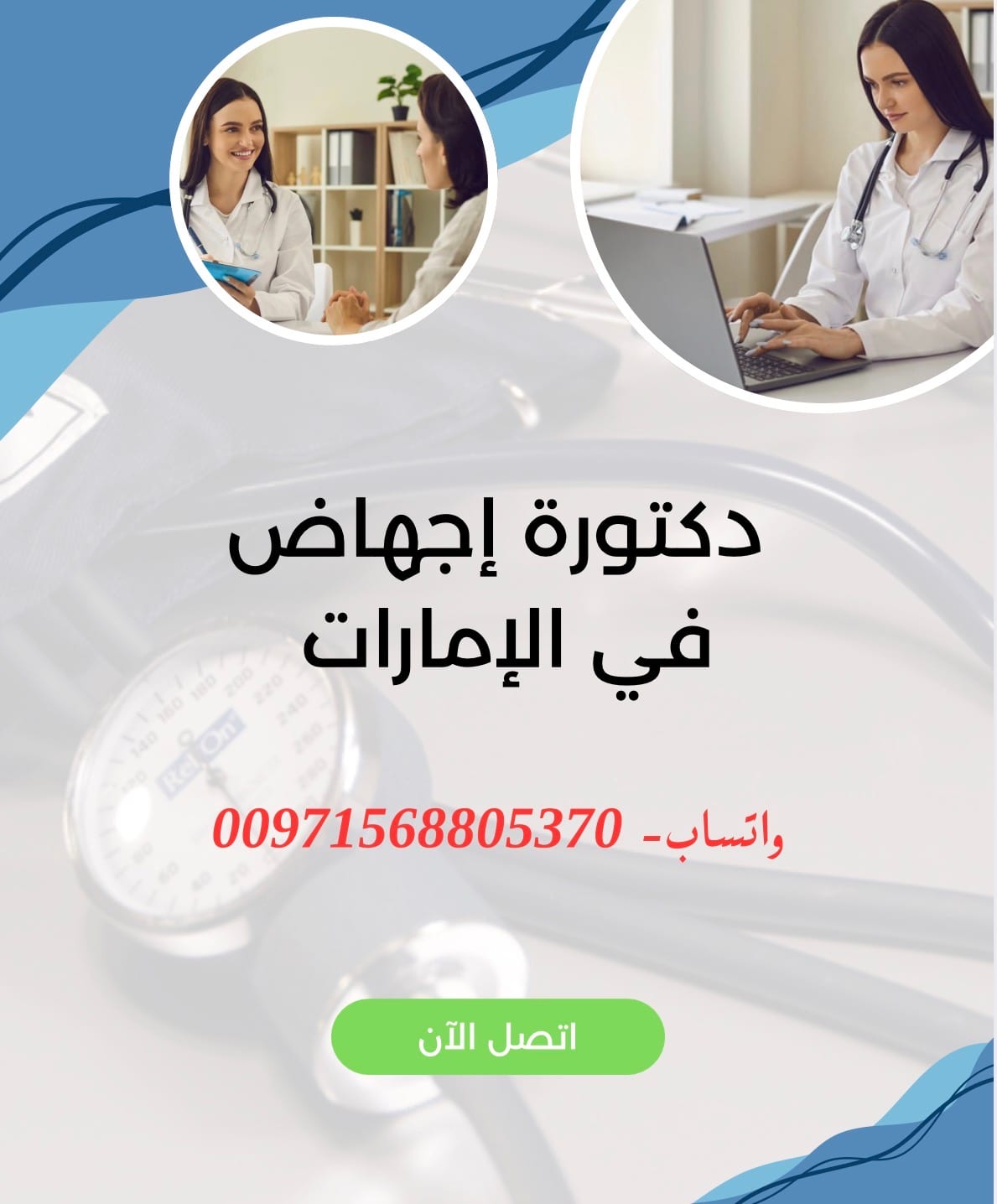 في العين وابوظبي ( حبوب الإجهاض للبيع ) 00971568805370