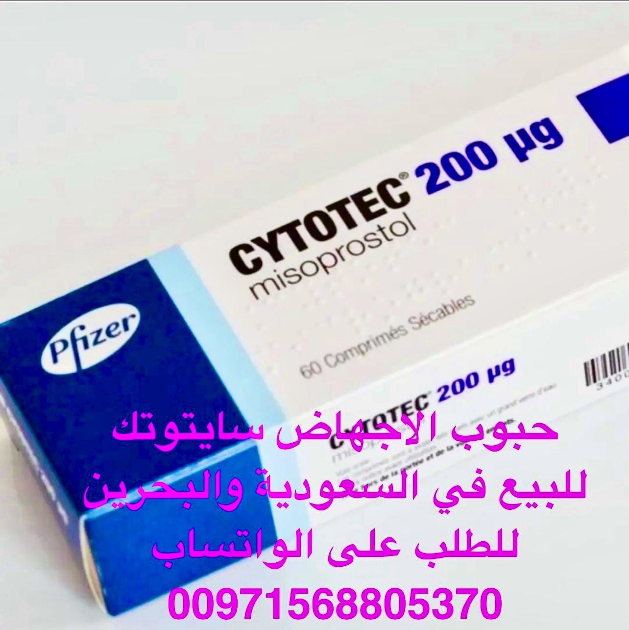 في العين وابوظبي ( حبوب الإجهاض للبيع ) 00971568805370