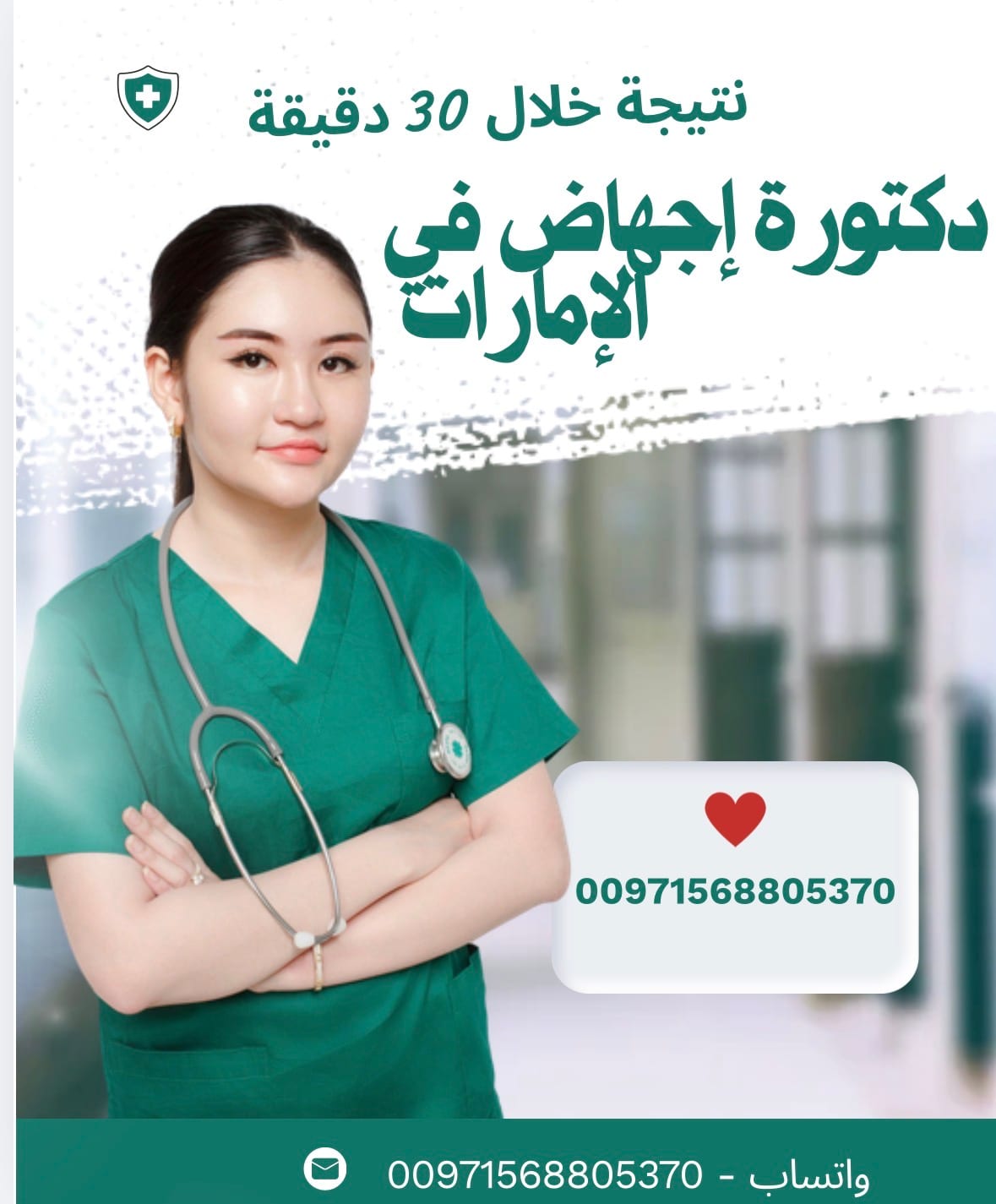 في العين وابوظبي ( حبوب الإجهاض للبيع ) 00971568805370