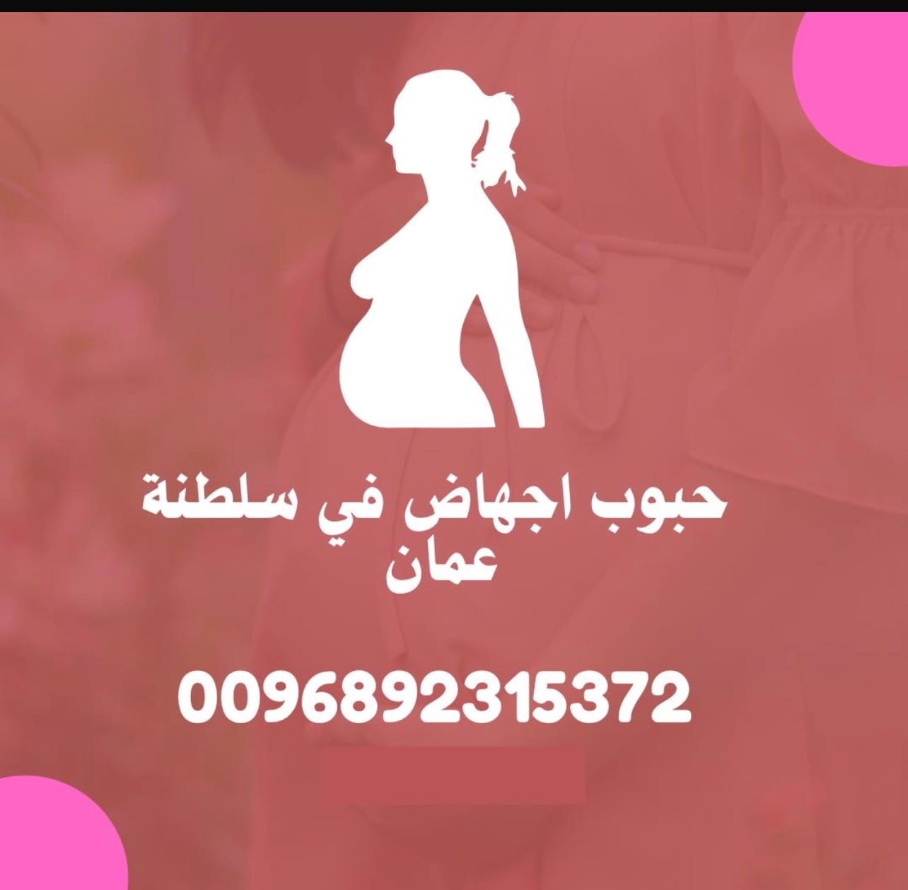 #سايتوتك_البريطاني_الاصلي (فايزر في سلطنة عمان +96892315372