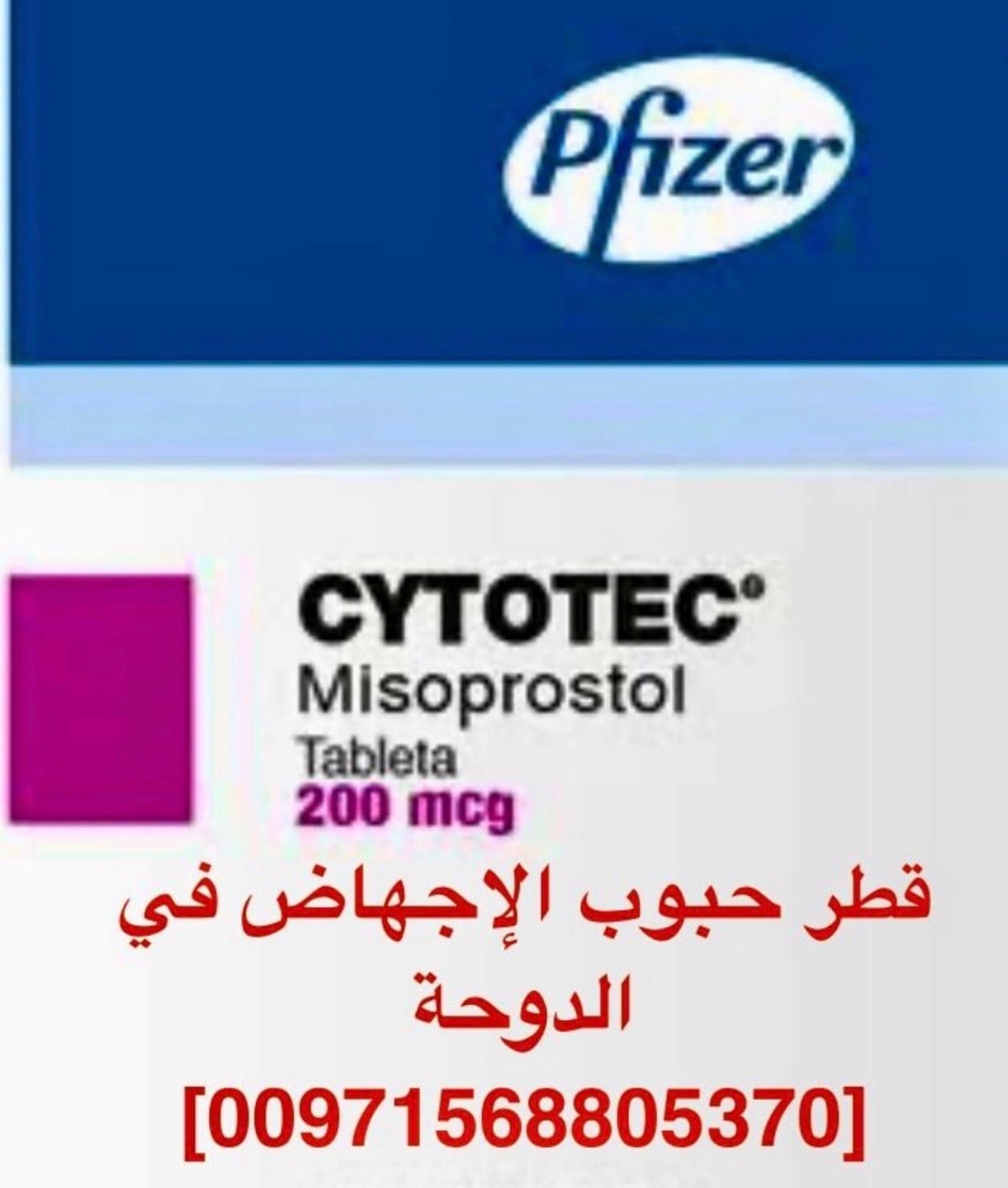 +971568805370 حبوب سايتوتك في قطر الأصلية | توصيل فوري وسري لجميع المدن